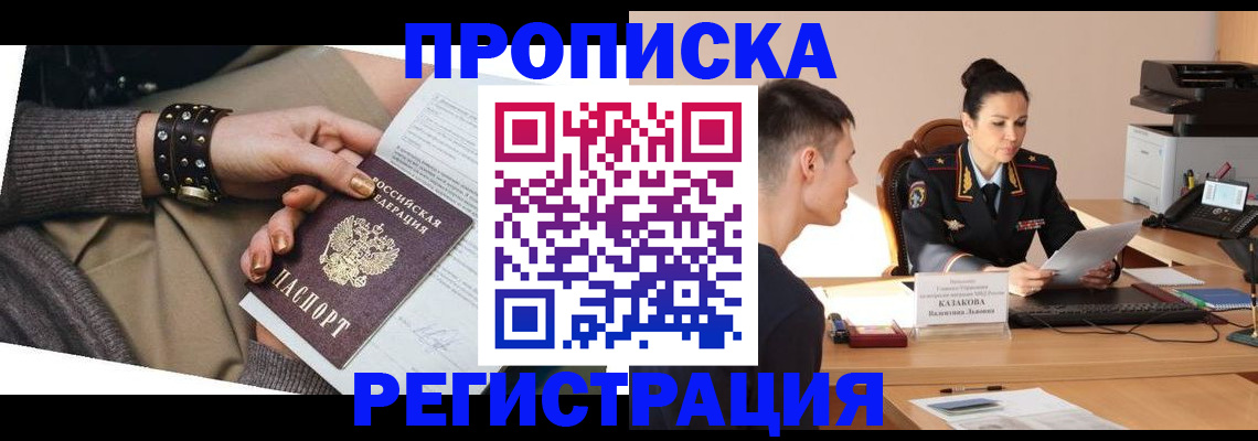 прописка гарантия в Жердевке