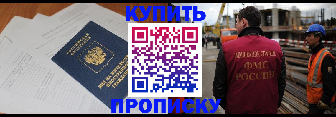 прописка в Жердевке