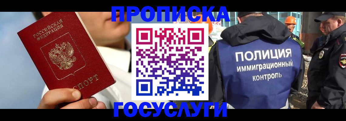 прописка в Жердевке