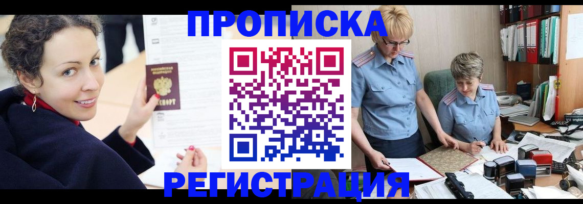 временная регистрация в квартире в Жердевке